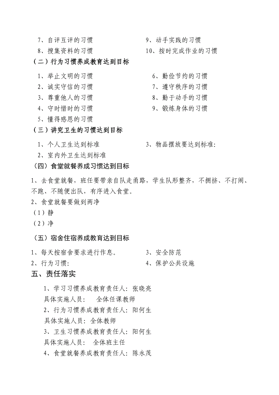 小学生养成教育实施方案_第2页