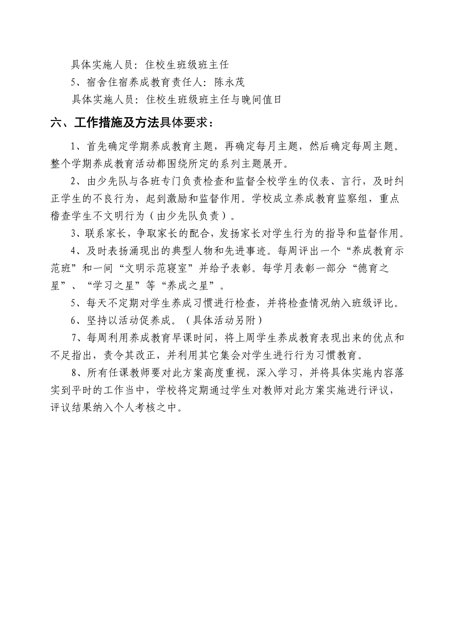 小学生养成教育实施方案_第3页