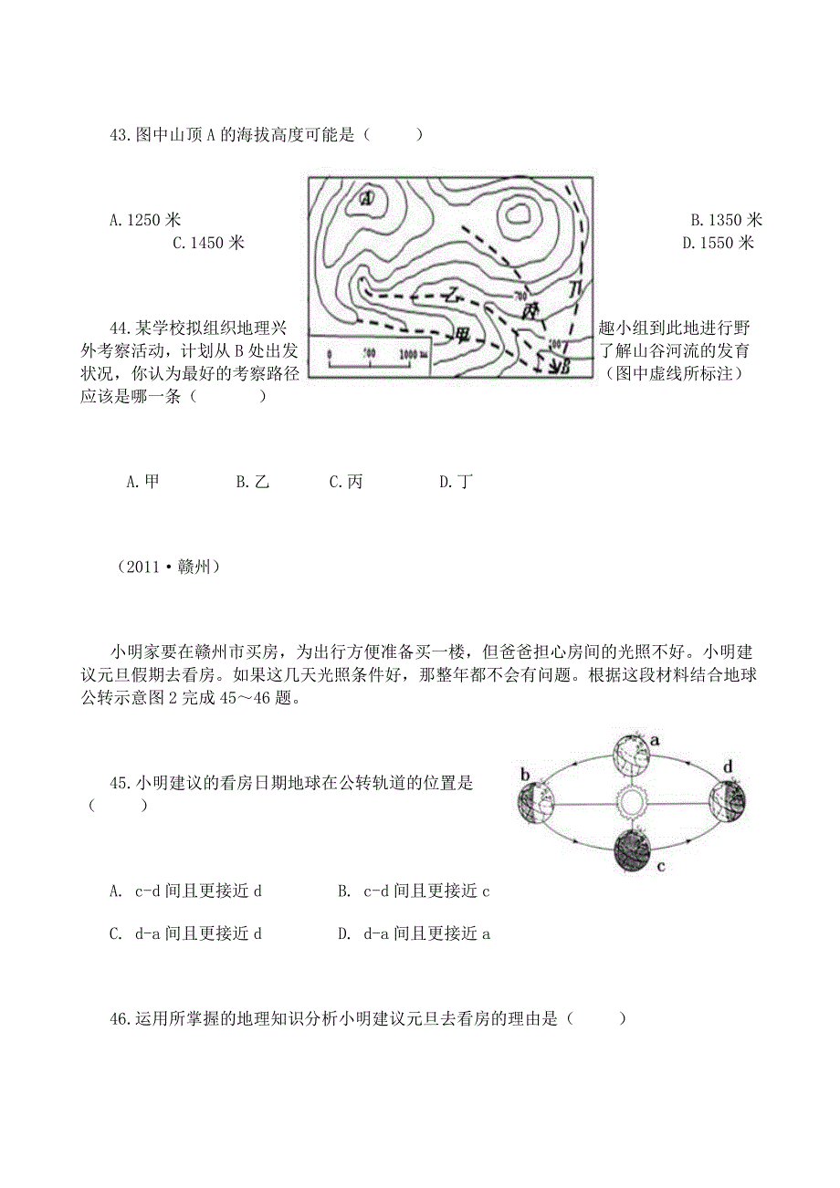 中考地理试题分类汇编七年级上第一章二_第2页