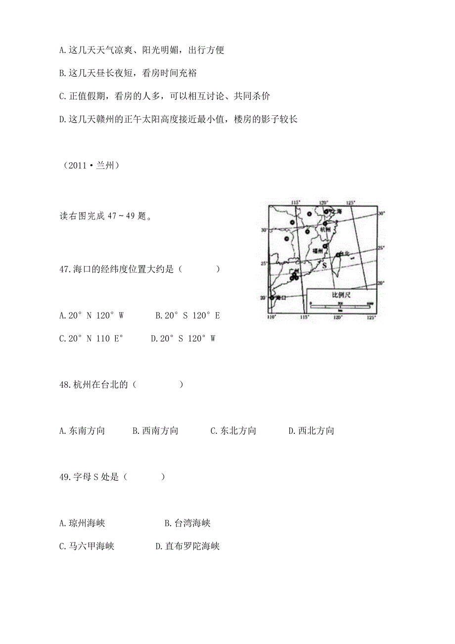 中考地理试题分类汇编七年级上第一章二_第3页