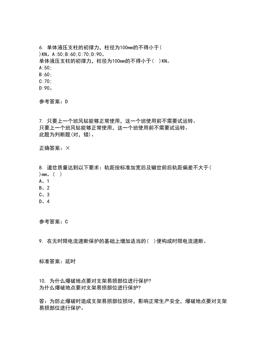 东北大学21春《矿山测量》离线作业1辅导答案39_第2页