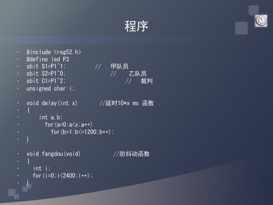 乒乓球比赛游戏机_第3页