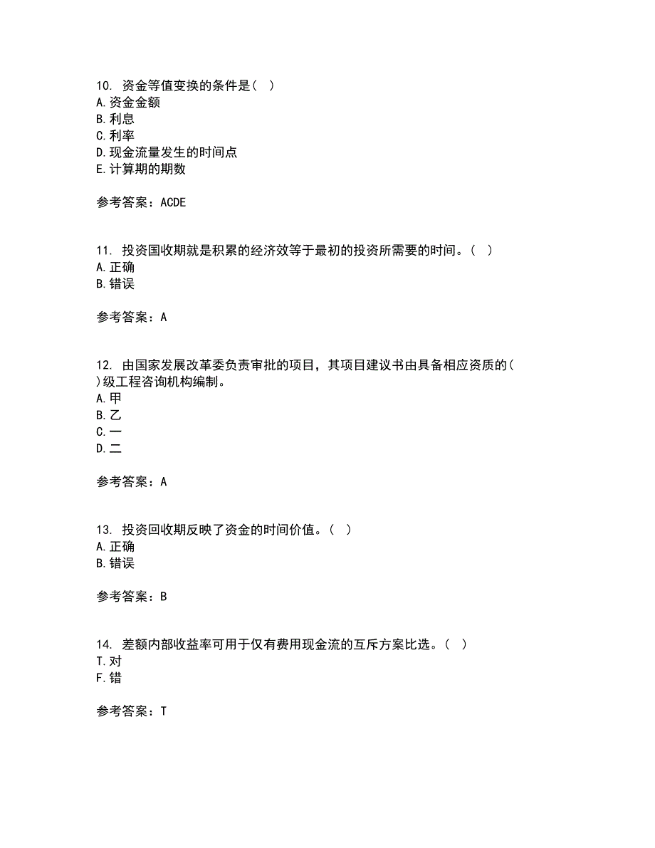 22春东北大学《技术经济学》在线作业二答案参考10_第3页