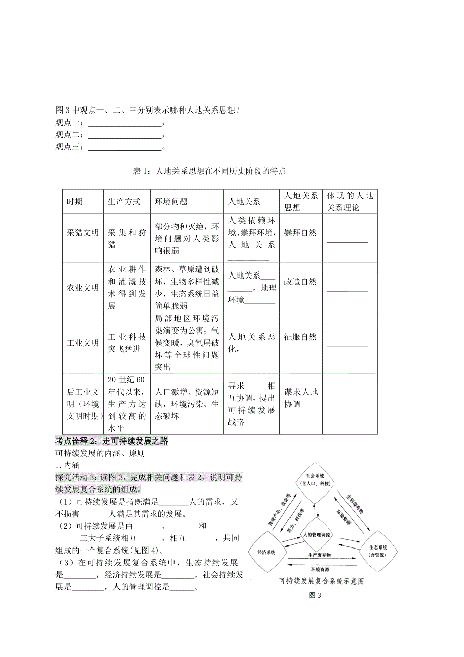 2022年高考地理一轮复习 人地关系与可持续发展（第1课时）学案_第2页