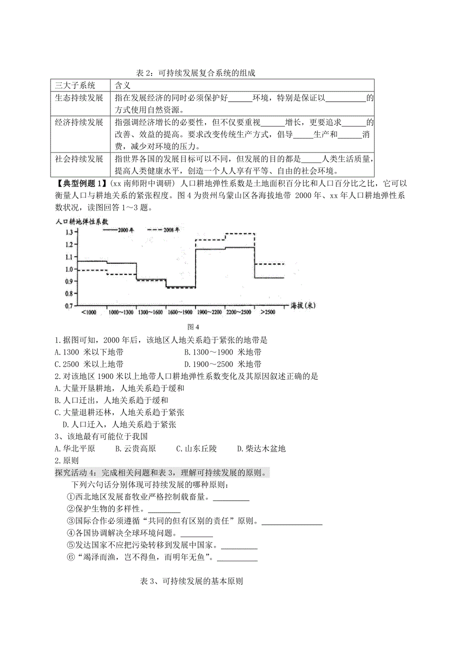 2022年高考地理一轮复习 人地关系与可持续发展（第1课时）学案_第3页