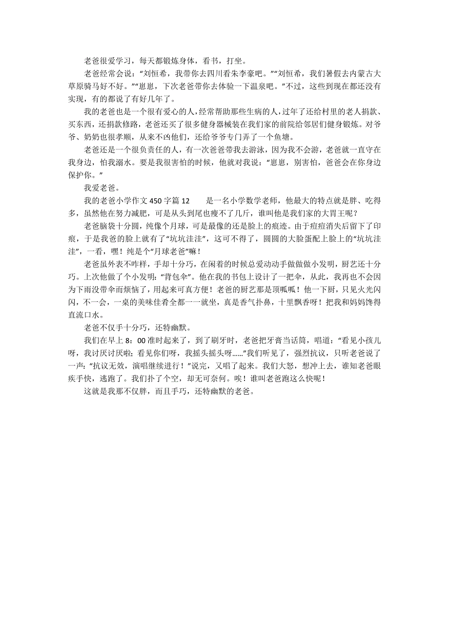 我的老爸小学作文450字12篇_第5页