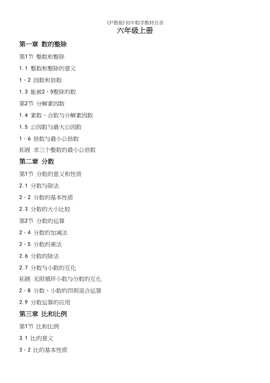 (沪教版)初中数学教材目录.docx_第2页