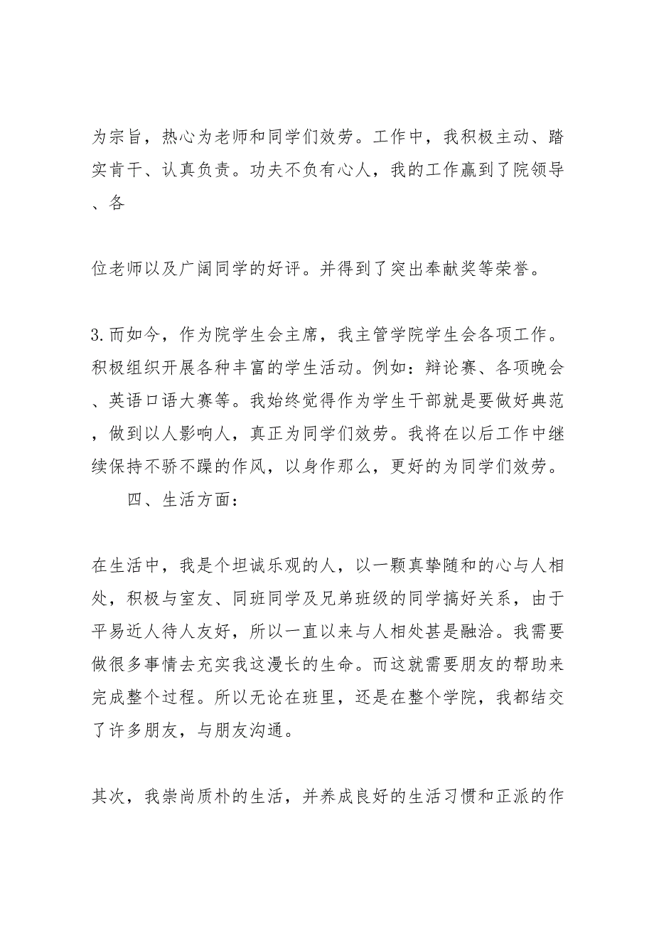 2023年优秀共青团员个人事迹汇报 .doc_第3页