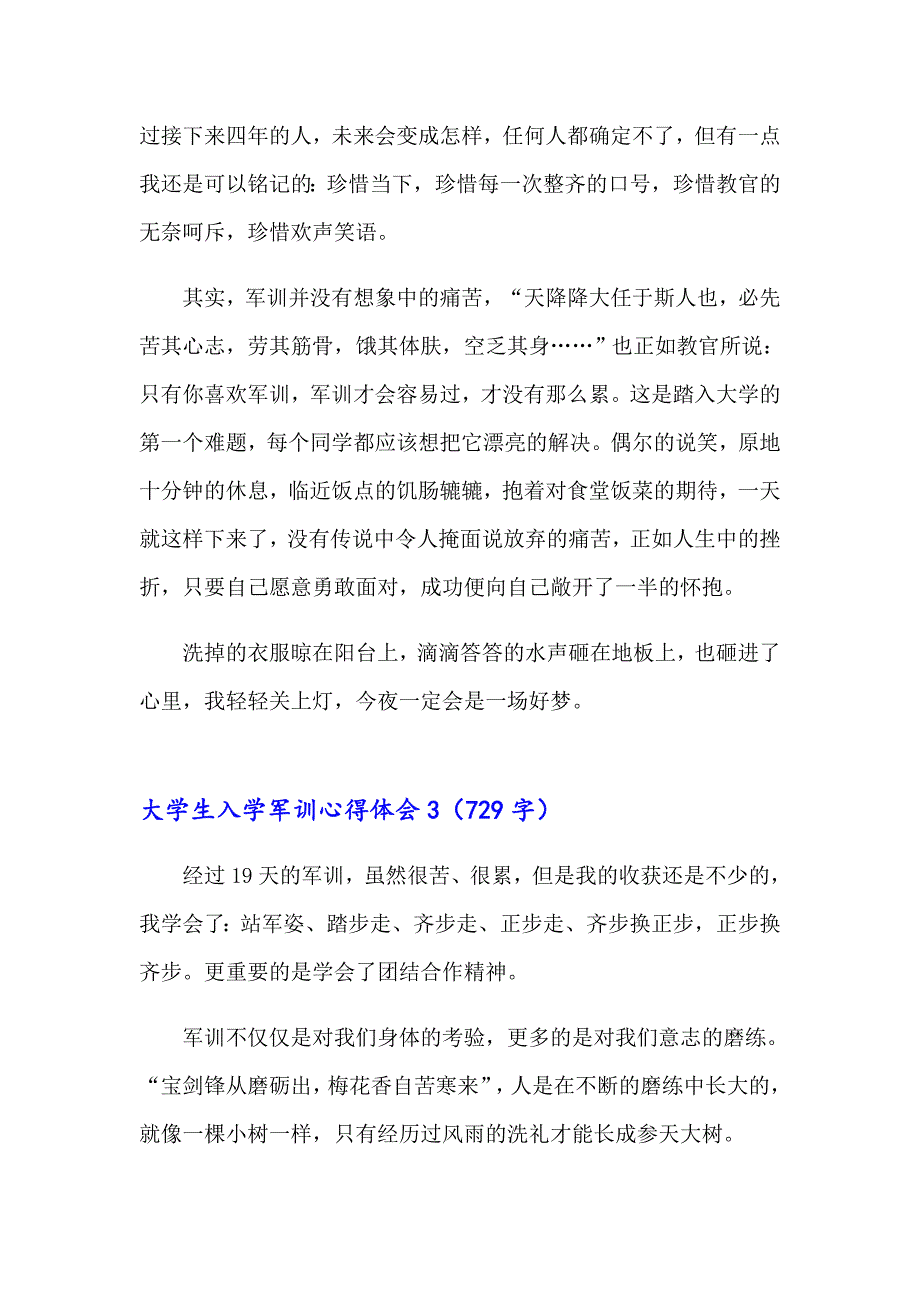 大学生入学军训心得体会(集锦15篇)_第4页