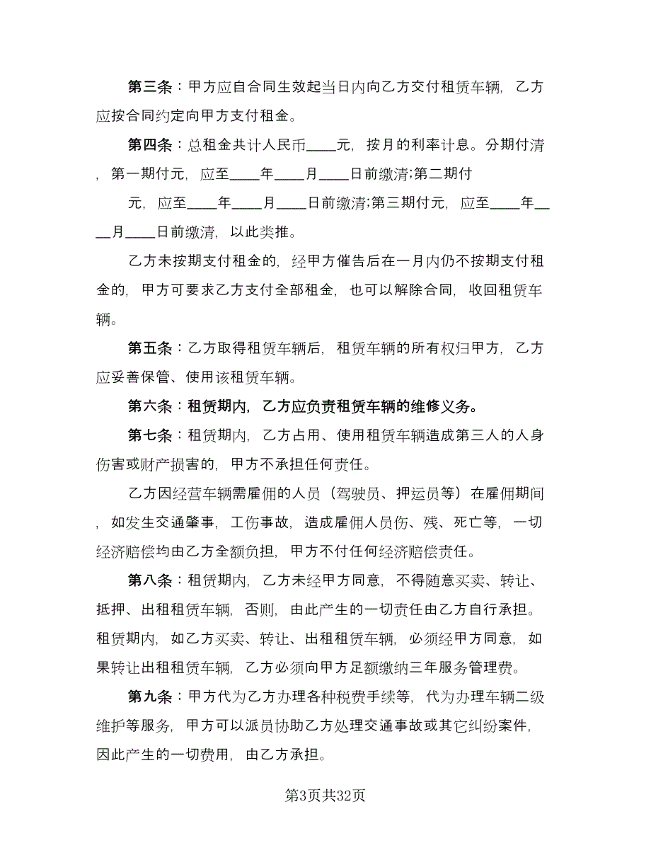 汽车融资租赁合同书（8篇）.doc_第3页