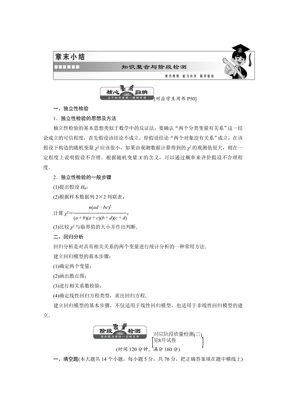 高中数学苏教版选修23教学案：第3章 章末小结 知识整合与阶段检测 Word版缺答案_第1页