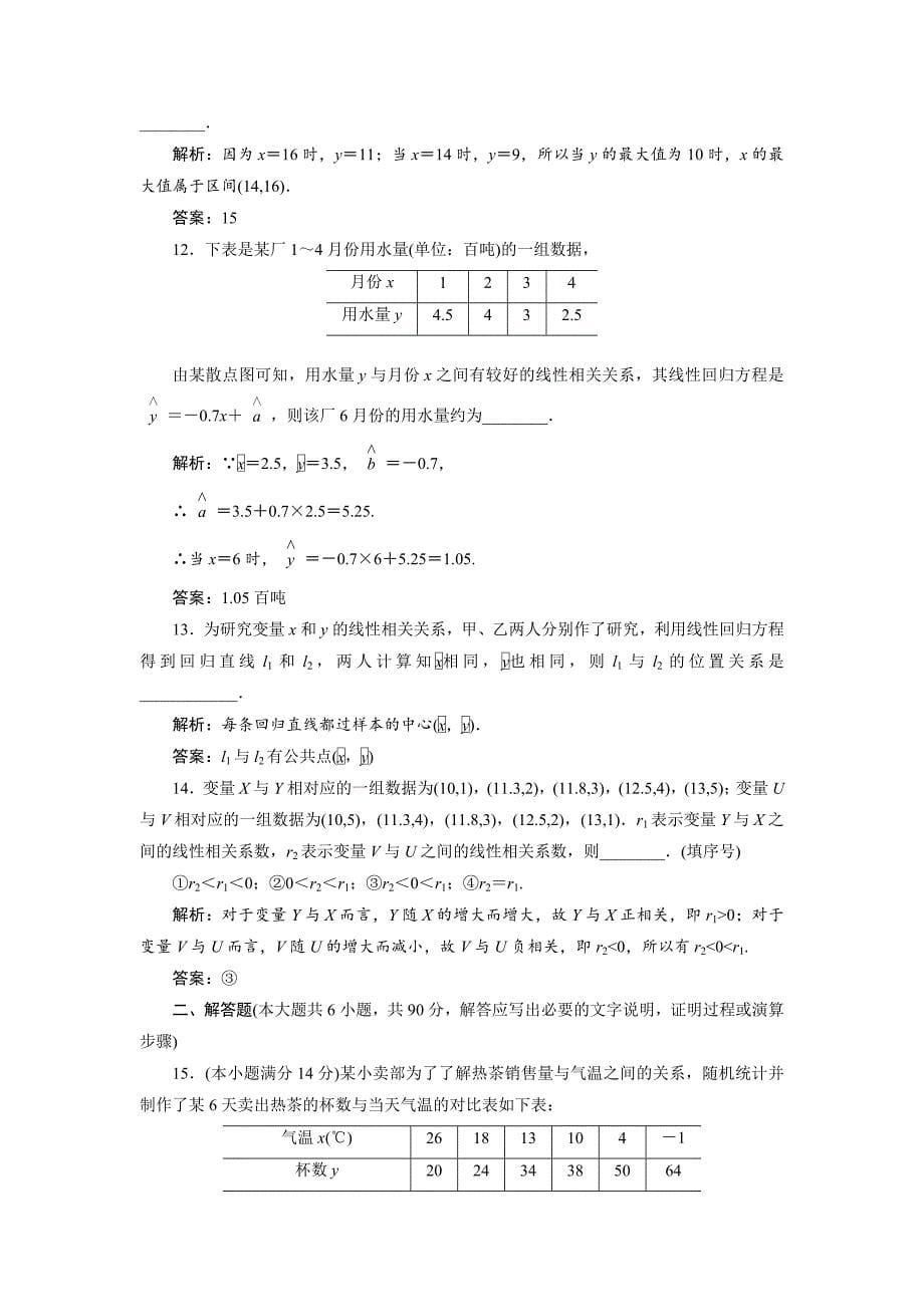 高中数学苏教版选修23教学案：第3章 章末小结 知识整合与阶段检测 Word版缺答案_第5页