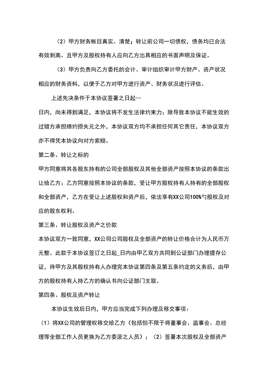 公司整体收购协议样本_第2页