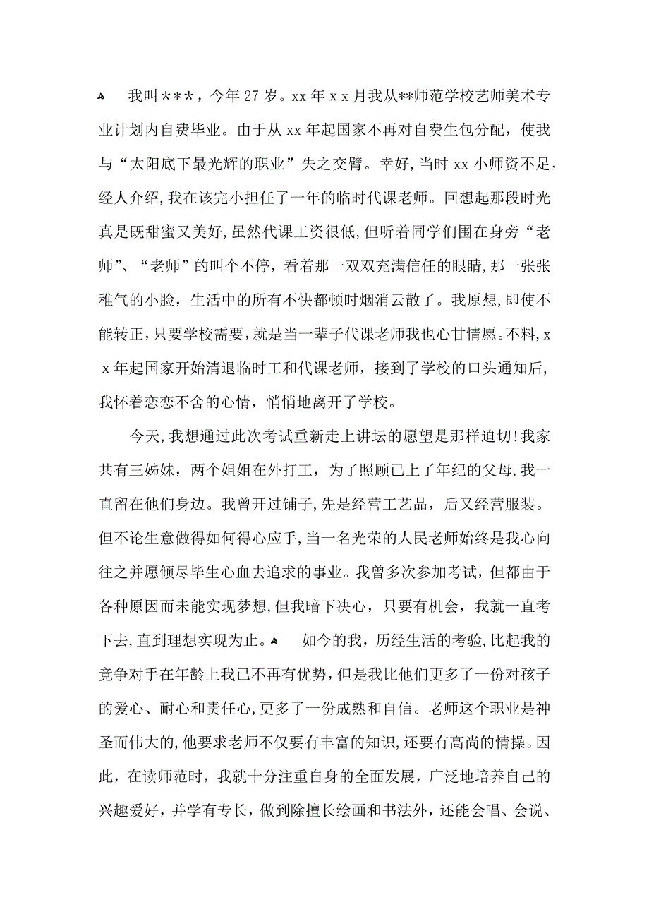 教师面试自我介绍_第4页