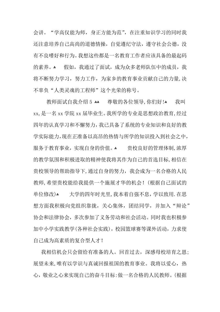 教师面试自我介绍_第5页