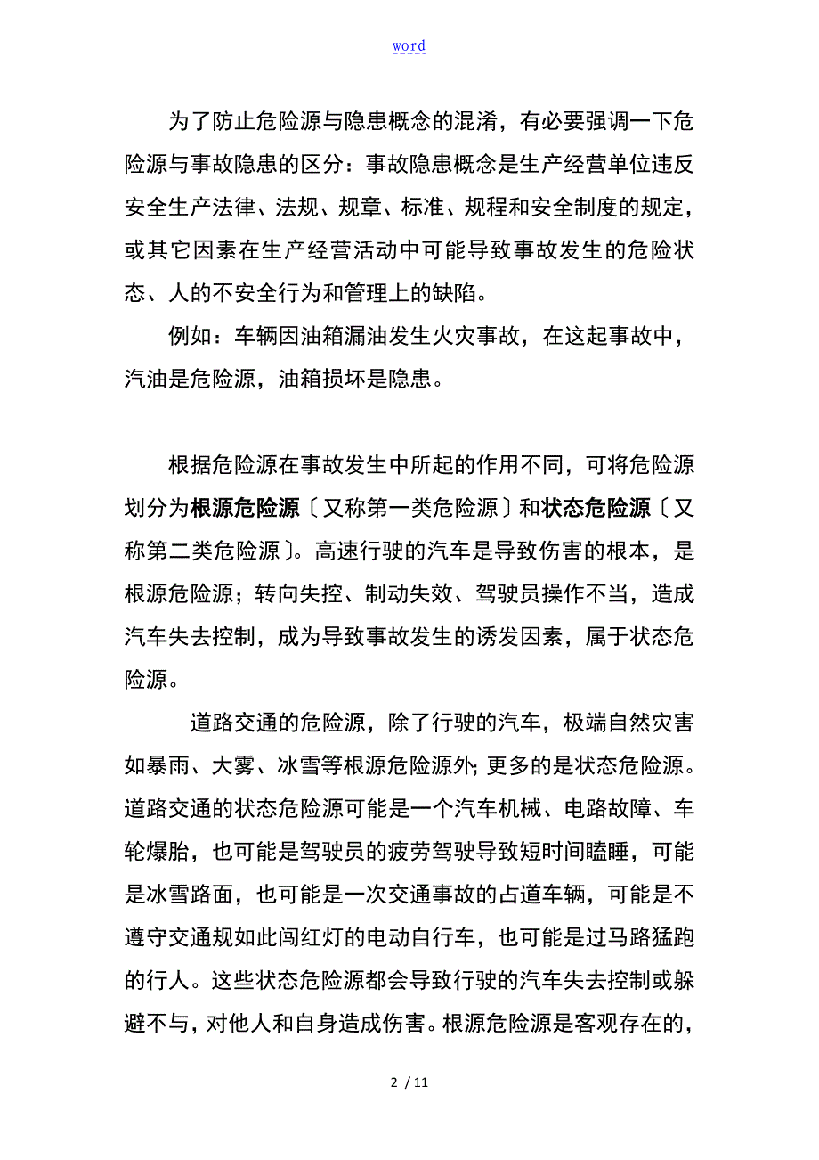 公交安全系统危险源辨识_第2页