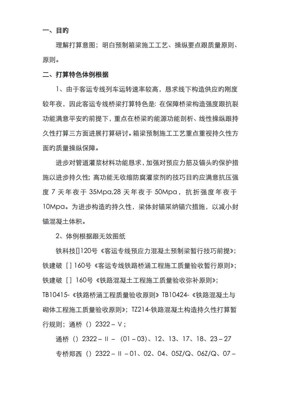 压浆、封锚施工技术交底书_第3页