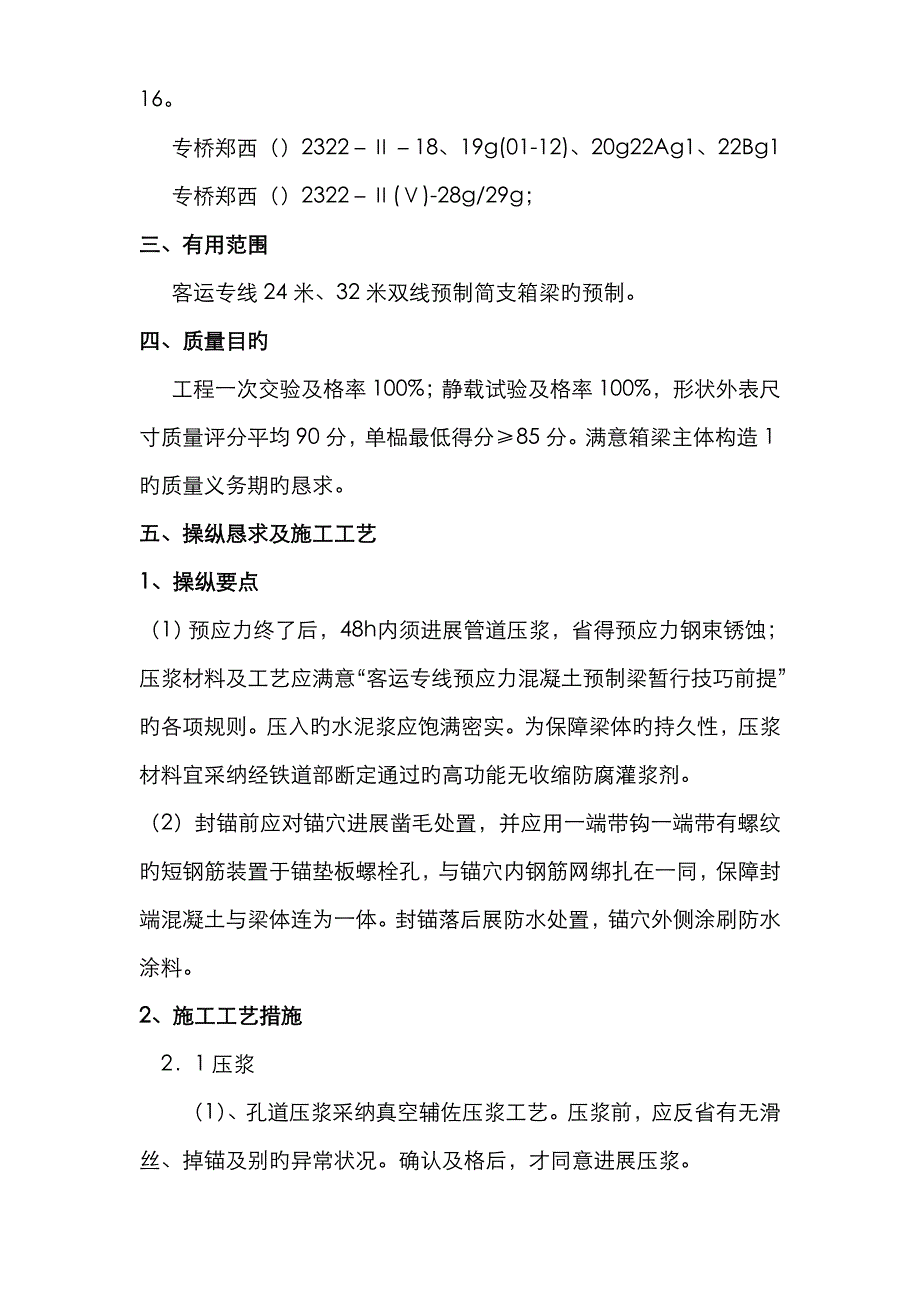 压浆、封锚施工技术交底书_第4页