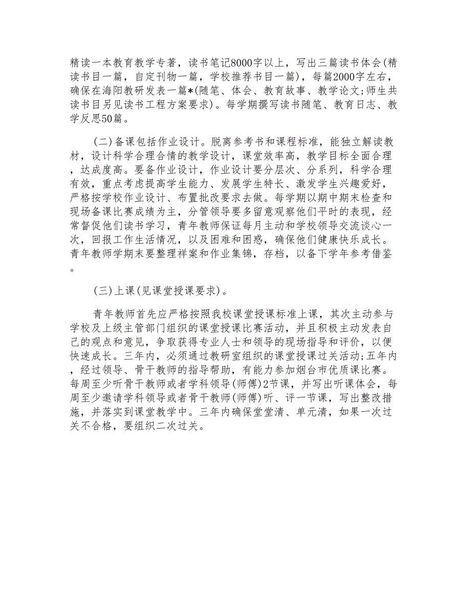 小学青年教师成长计划_第4页