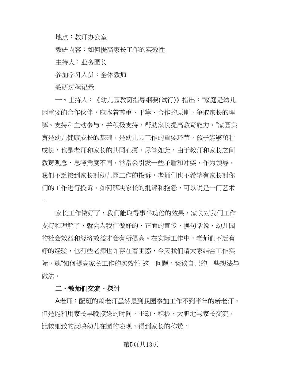 教学主题教研活动总结（5篇）.doc_第5页