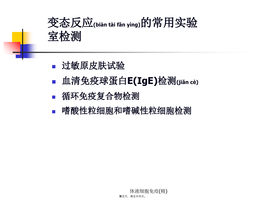 体液细胞免疫精课件_第3页