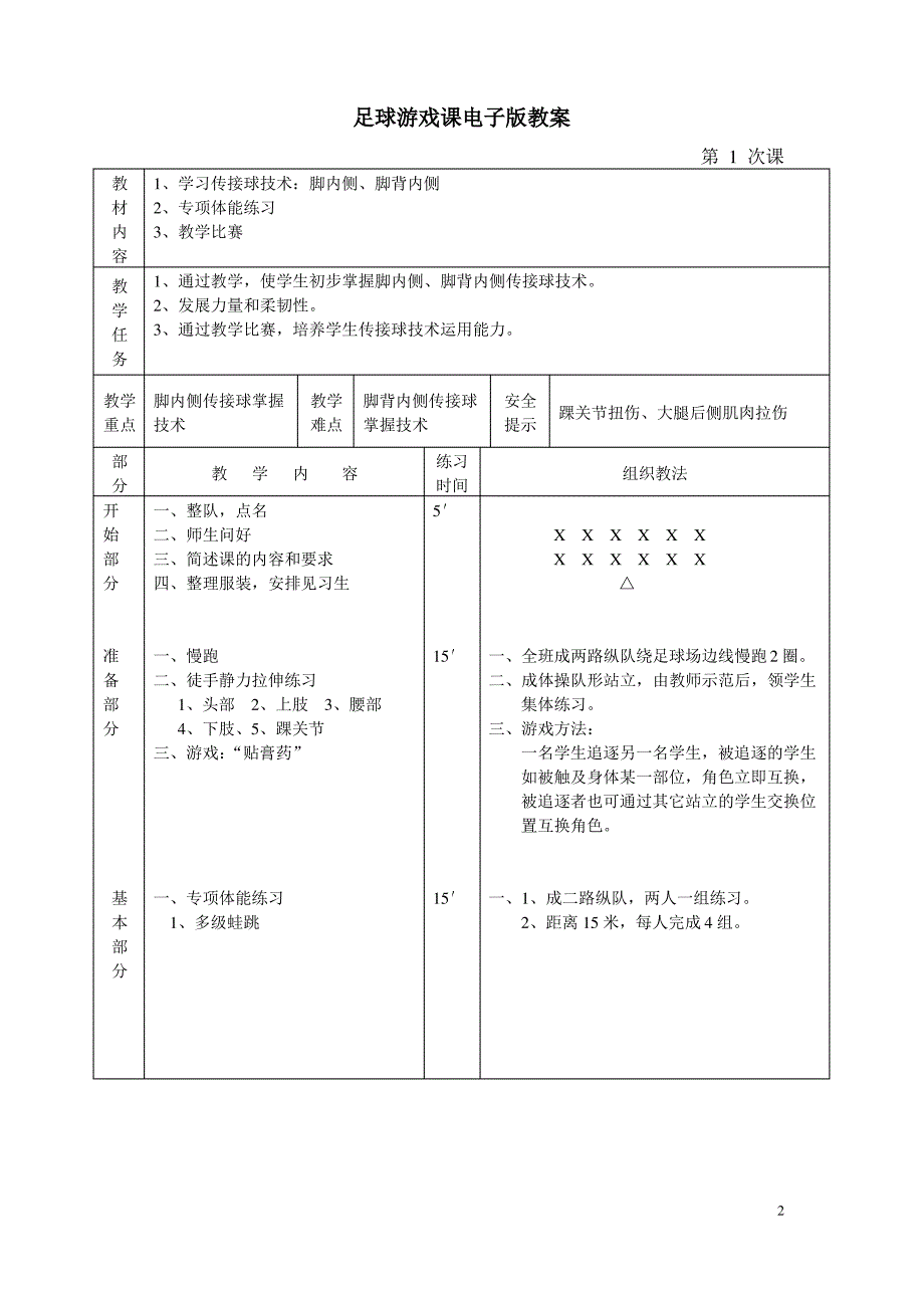 足球游戏教案_第2页