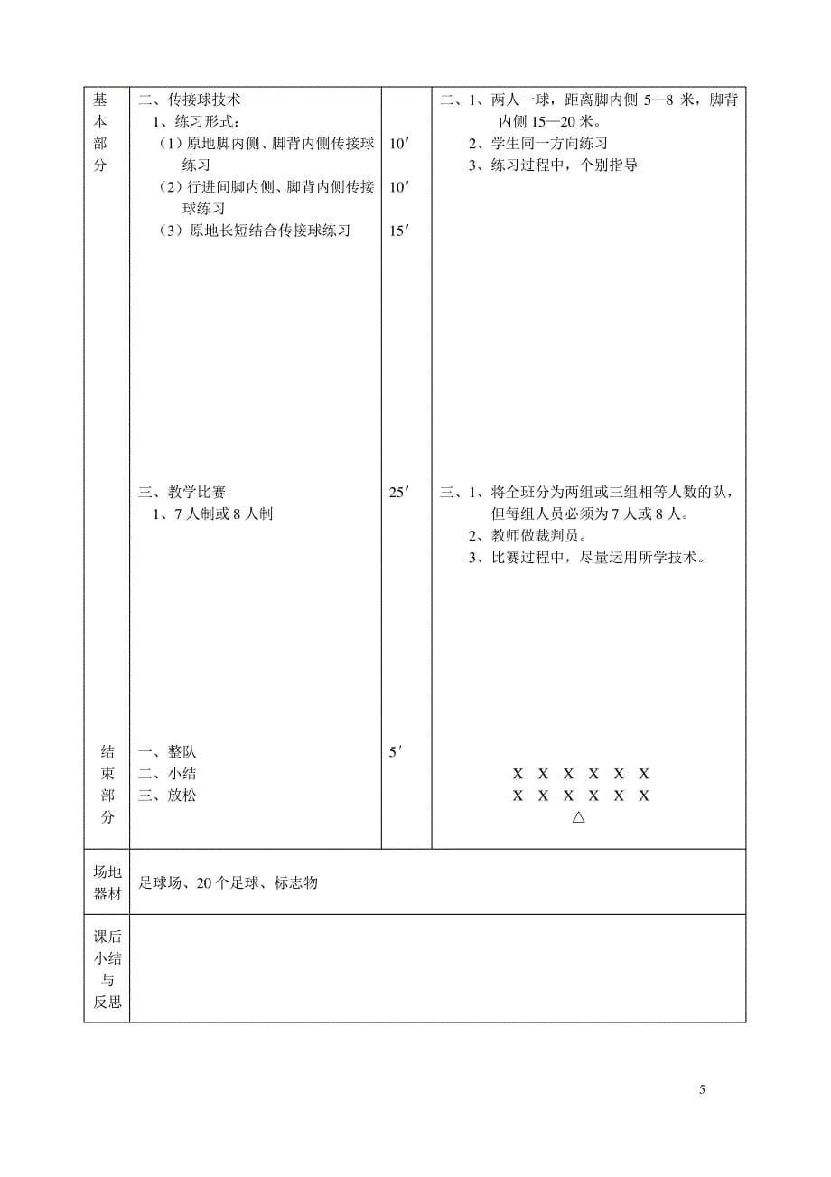 足球游戏教案_第5页