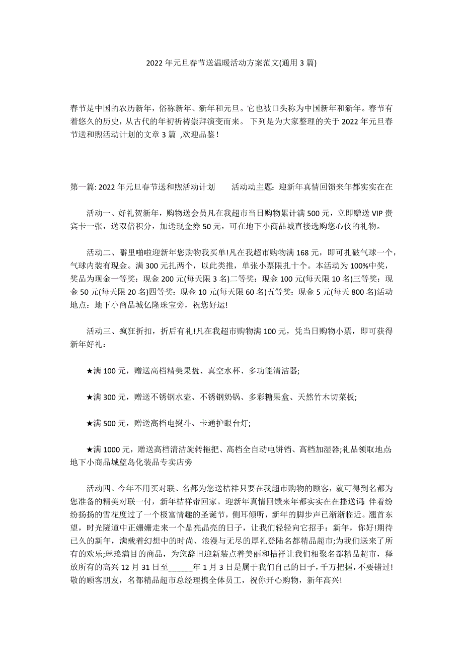 2022年元旦春节送温暖活动方案范文(通用3篇)_第1页