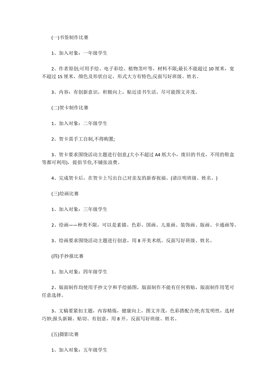 2022年元旦春节送温暖活动方案范文(通用3篇)_第4页