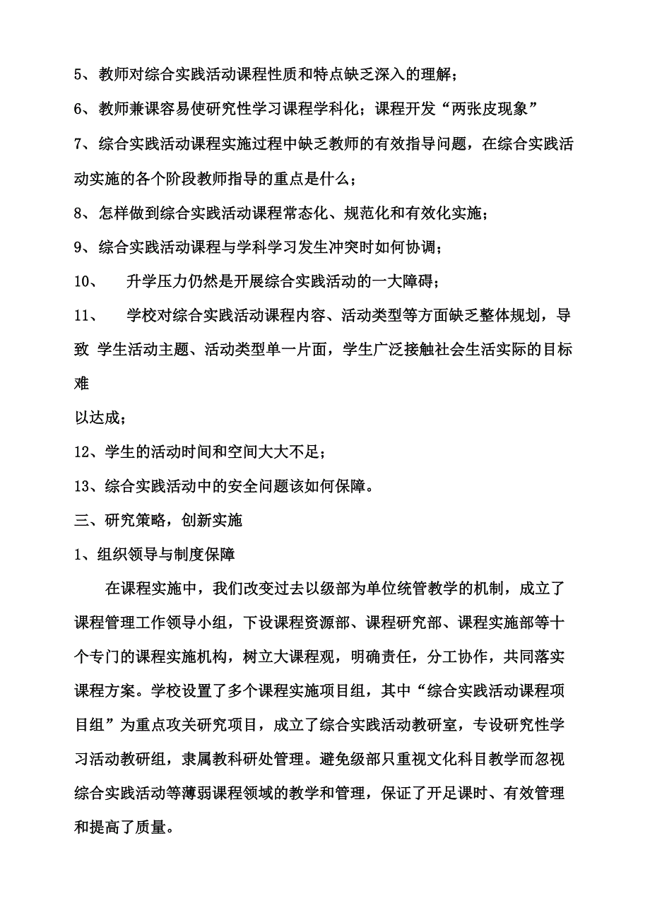 4、开设综合实践活动的保障措施及课程实施的主要效果_第3页