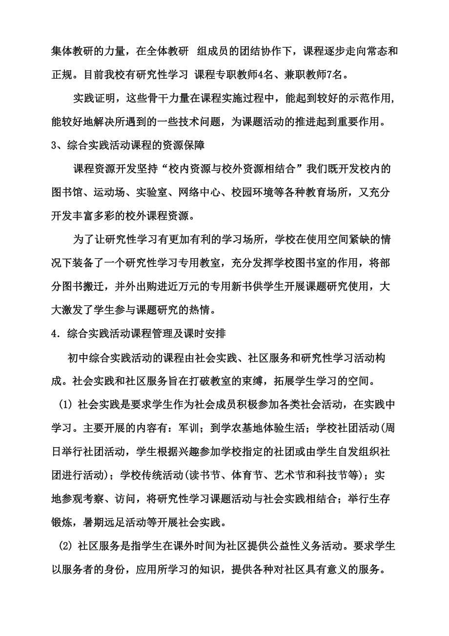 4、开设综合实践活动的保障措施及课程实施的主要效果_第5页