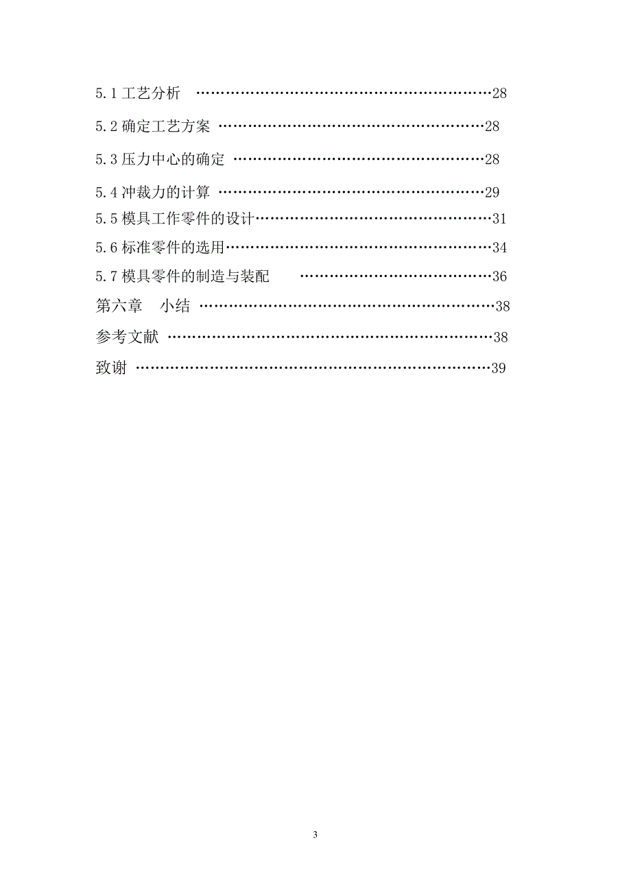 毕业设计--圆护罩冲压模具设计.doc_第3页