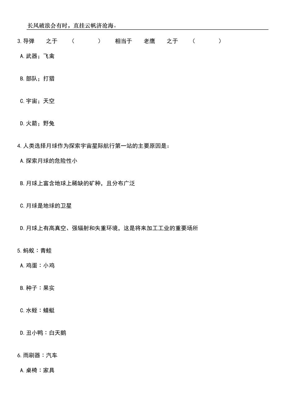 2023年06月天津市宁河区度招录40名社区工作者笔试题库含答案解析_第2页