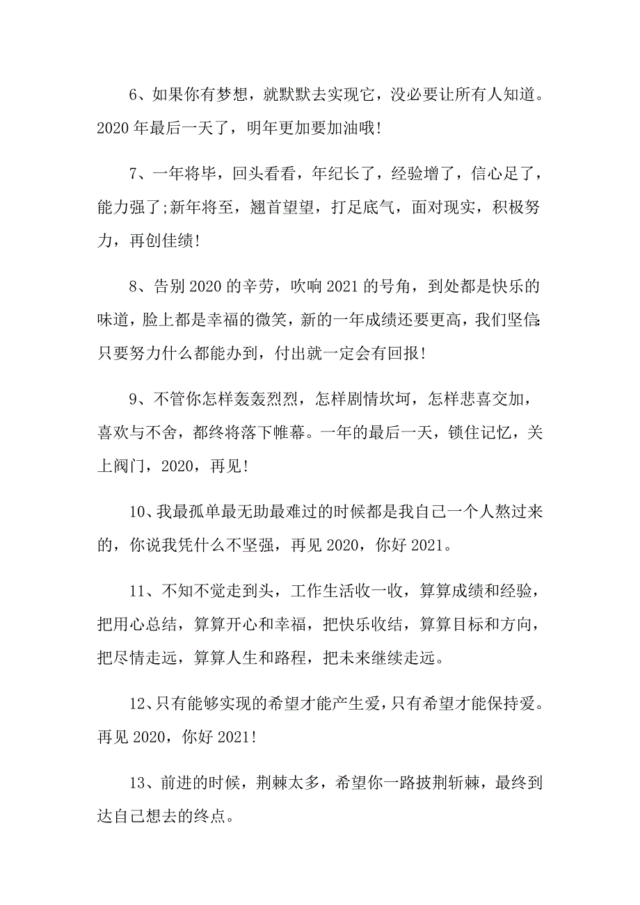 最后一天的感慨说说句子_第2页