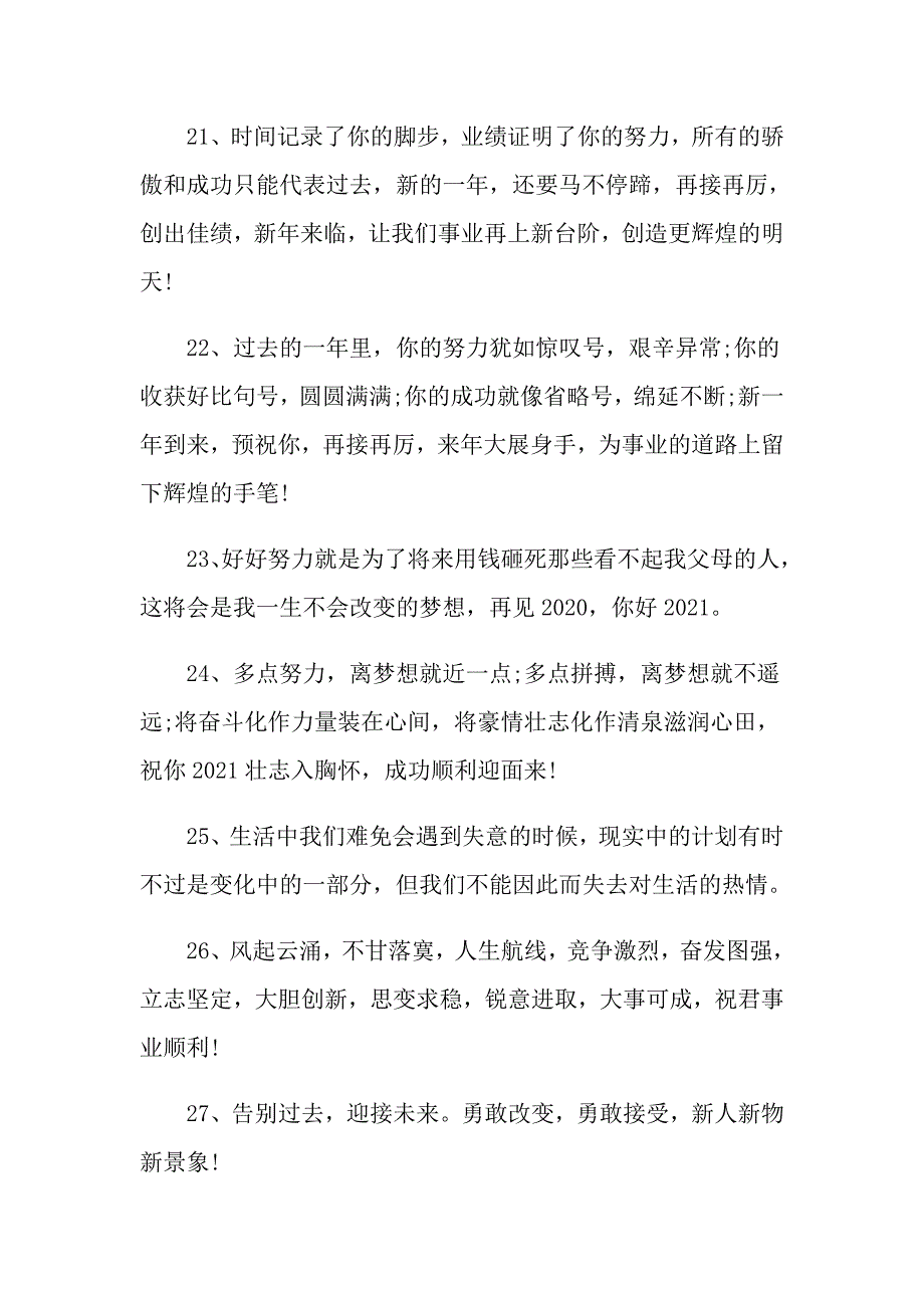 最后一天的感慨说说句子_第4页