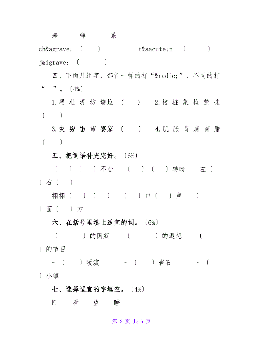 三年级下册语文月考试卷.doc_第2页