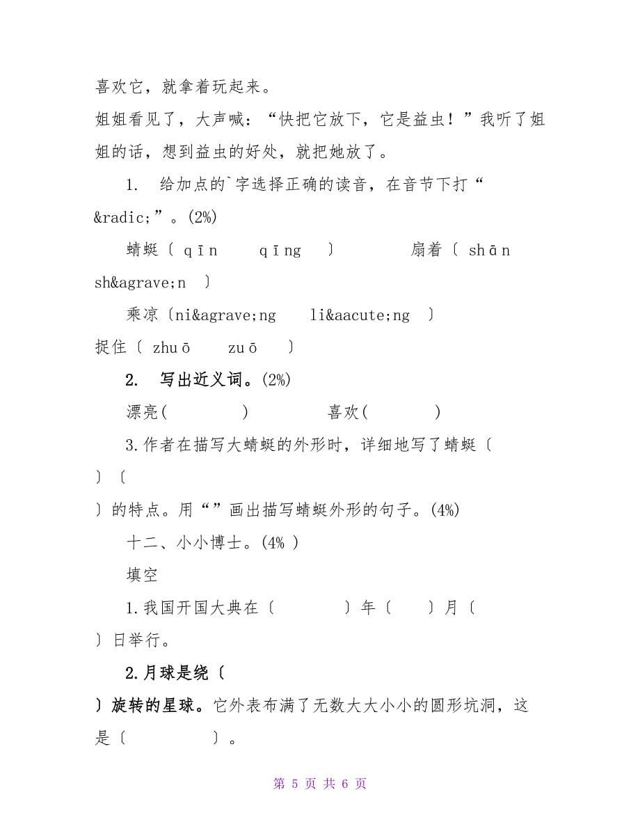 三年级下册语文月考试卷.doc_第5页