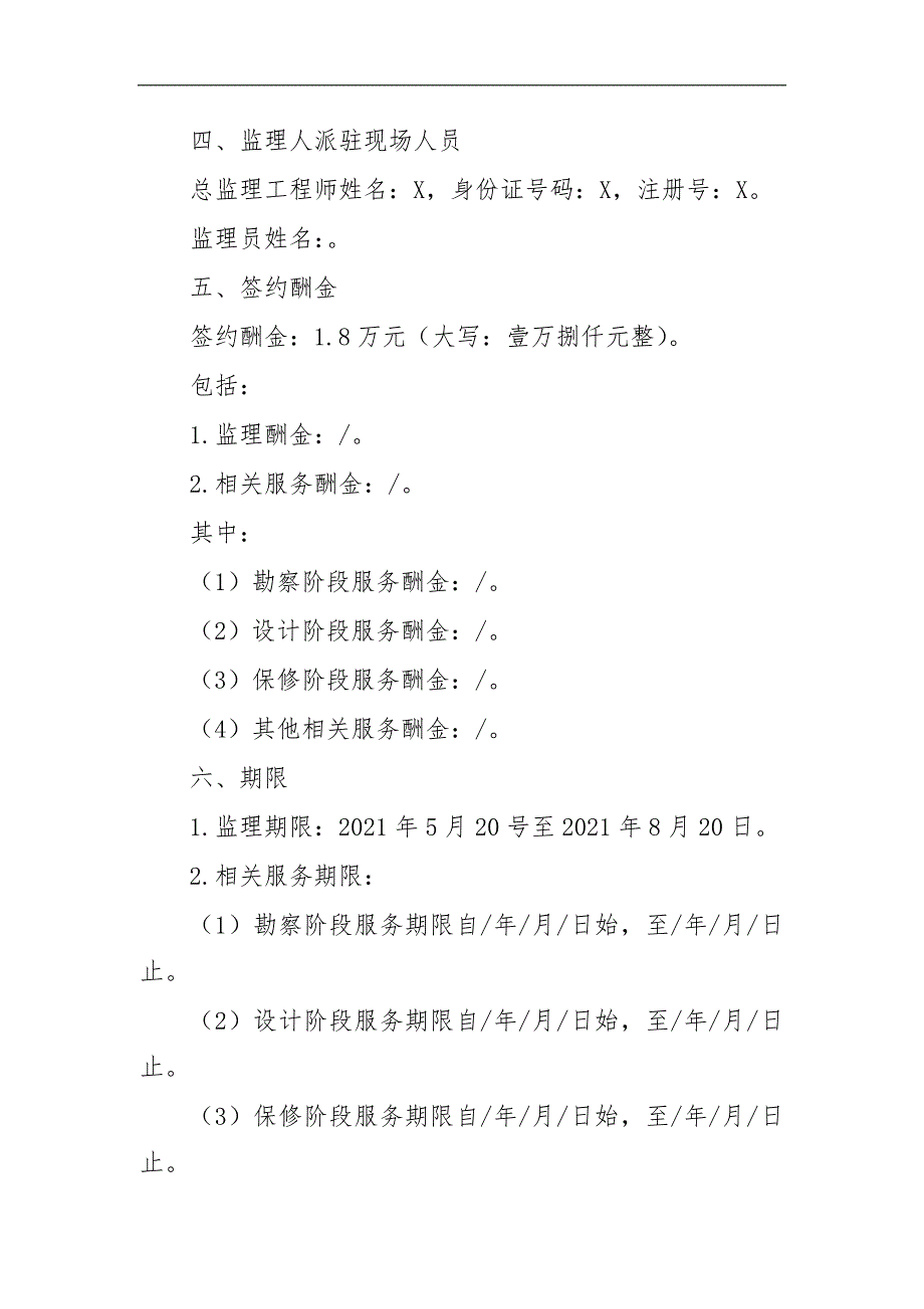 最新楼挡墙消防通道工程监理协议范本.docx_第2页