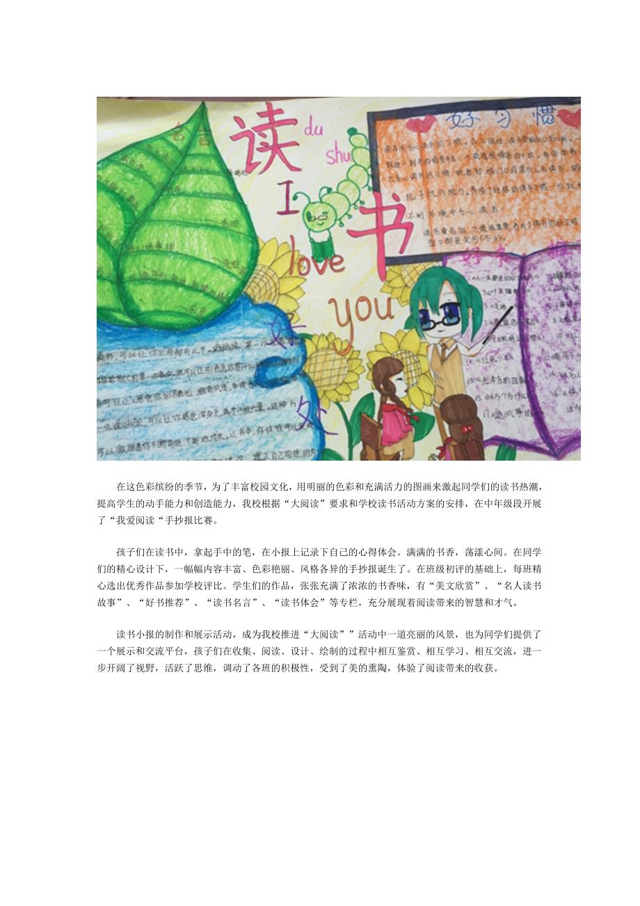 我校小学部开展“我爱阅读”手抄报比赛活动.doc_第4页