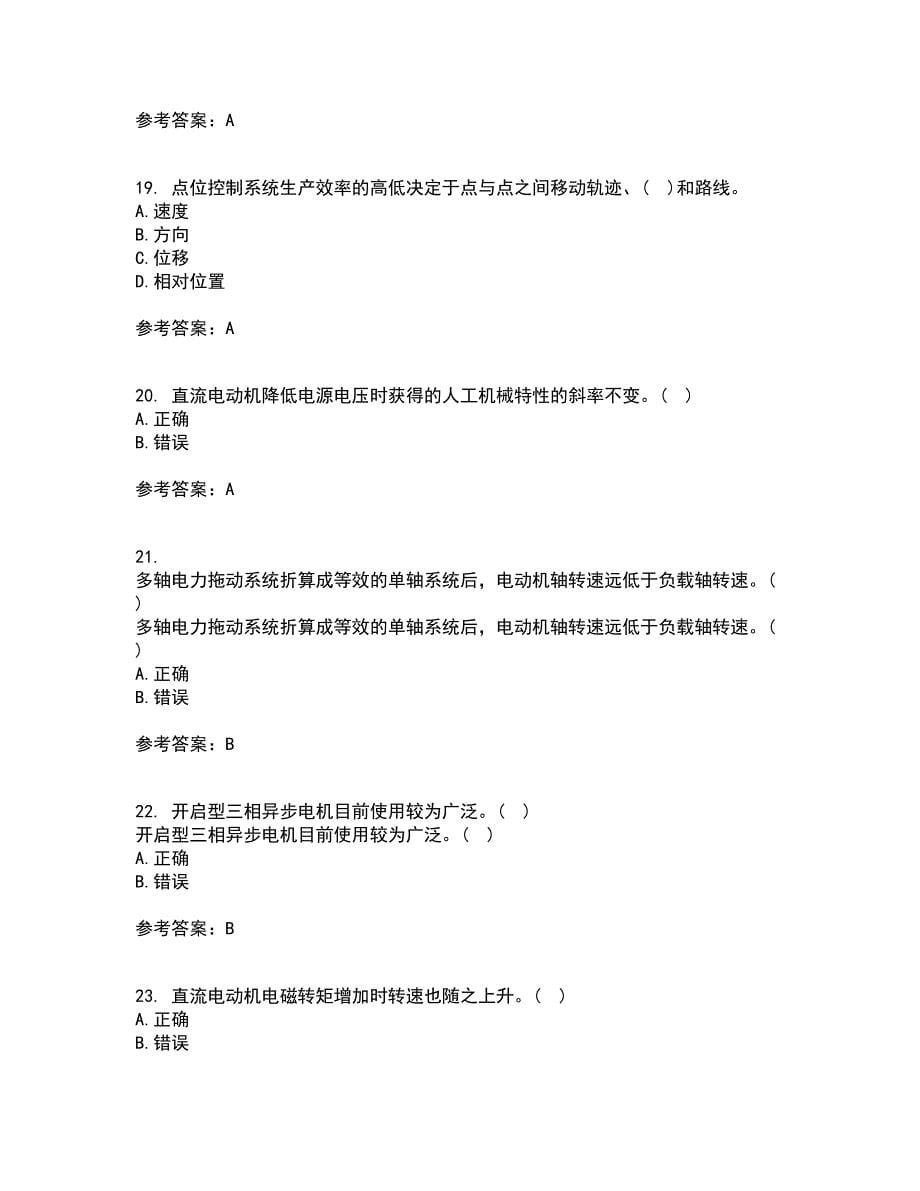 东北大学21春《机械设备电气控制含PLC》在线作业二满分答案60_第5页