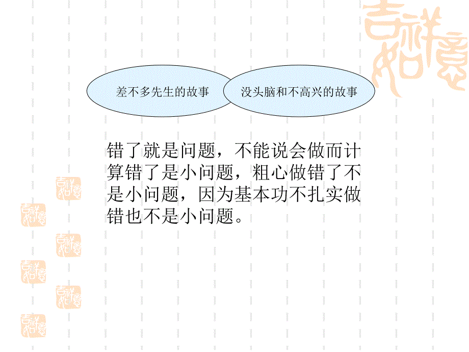 小学数学计算问题_第4页