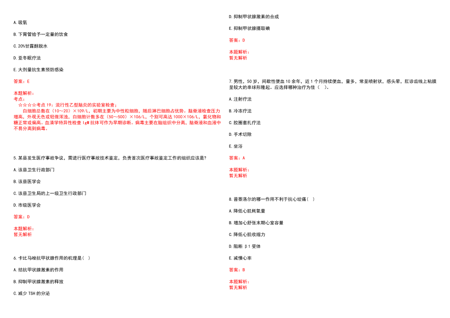 2023年厦门市杏林区康复医疗中心招聘医学类专业人才考试历年高频考点试题含答案解析_第2页