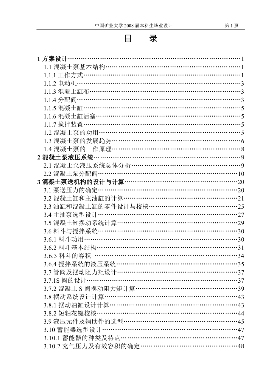 混凝土输送泵设计说明书.doc_第1页