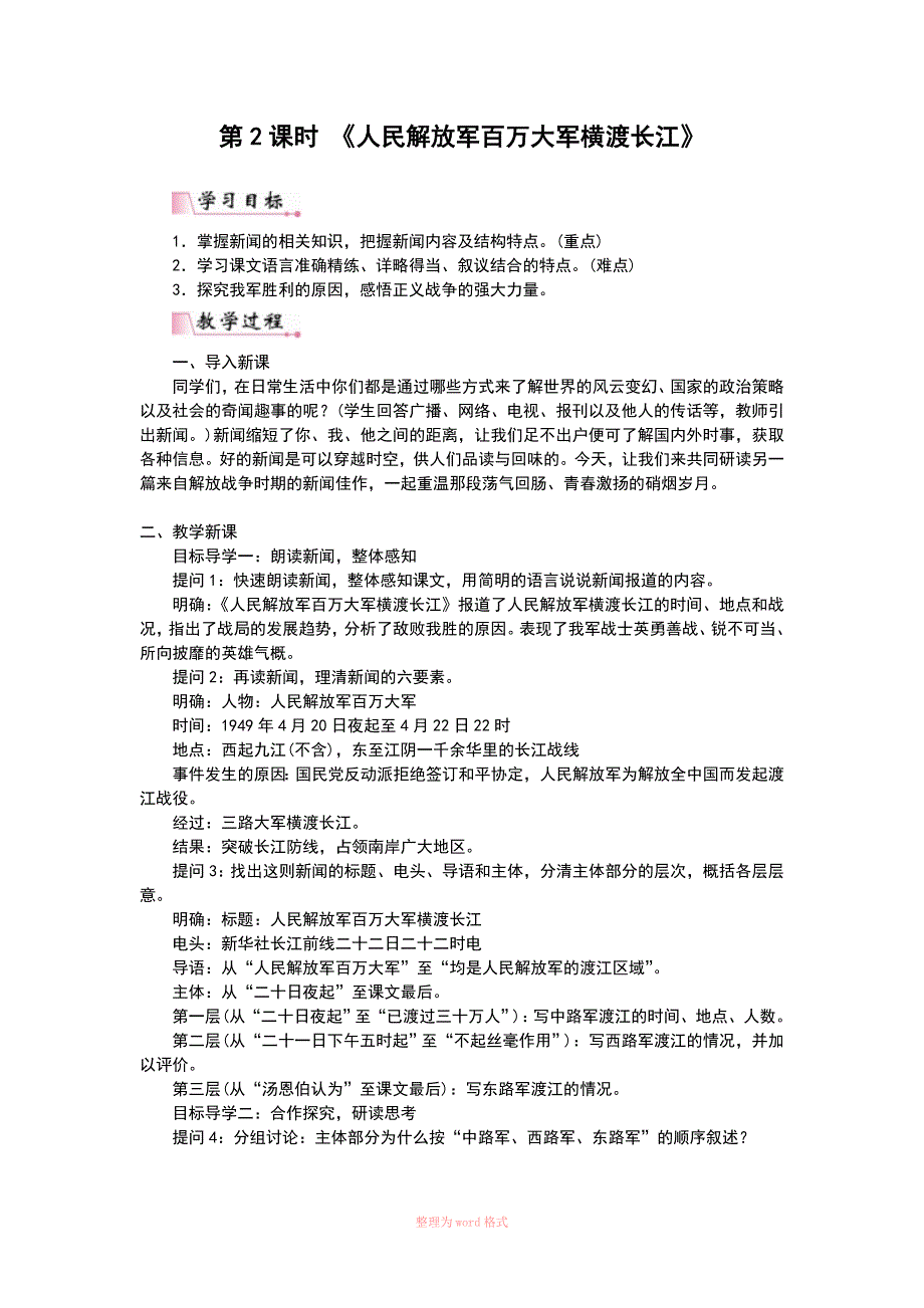 消息二则Word_第4页