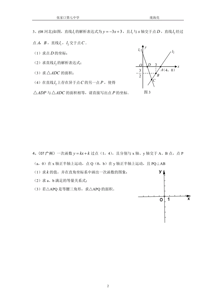 一次函数 (2).doc_第2页