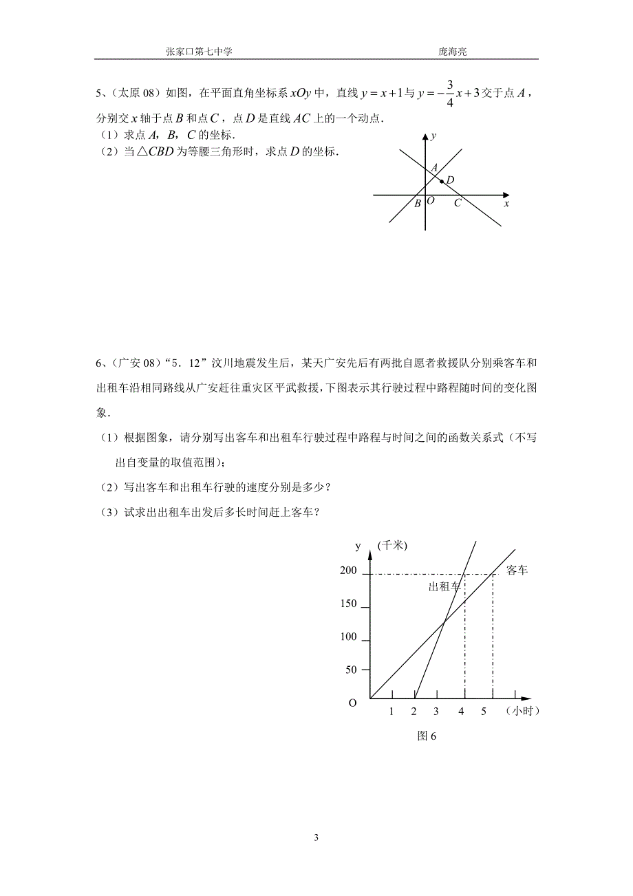 一次函数 (2).doc_第3页