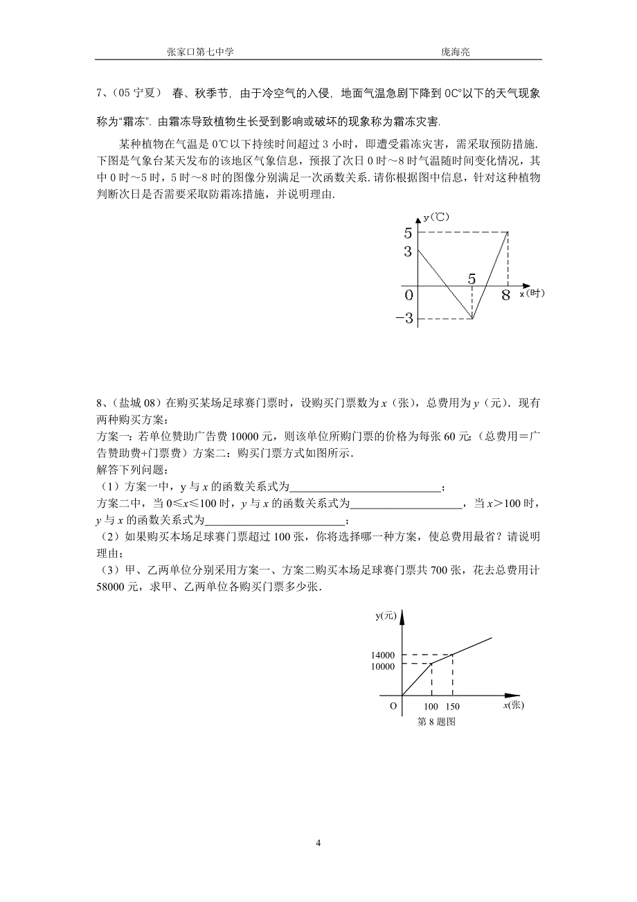 一次函数 (2).doc_第4页