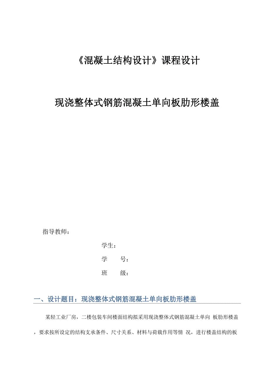 混凝土结构课程设计报告_第1页