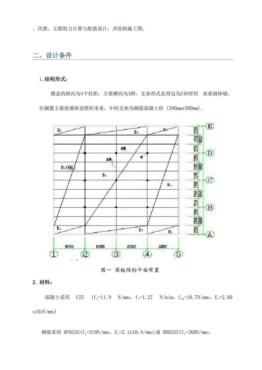 混凝土结构课程设计报告_第2页