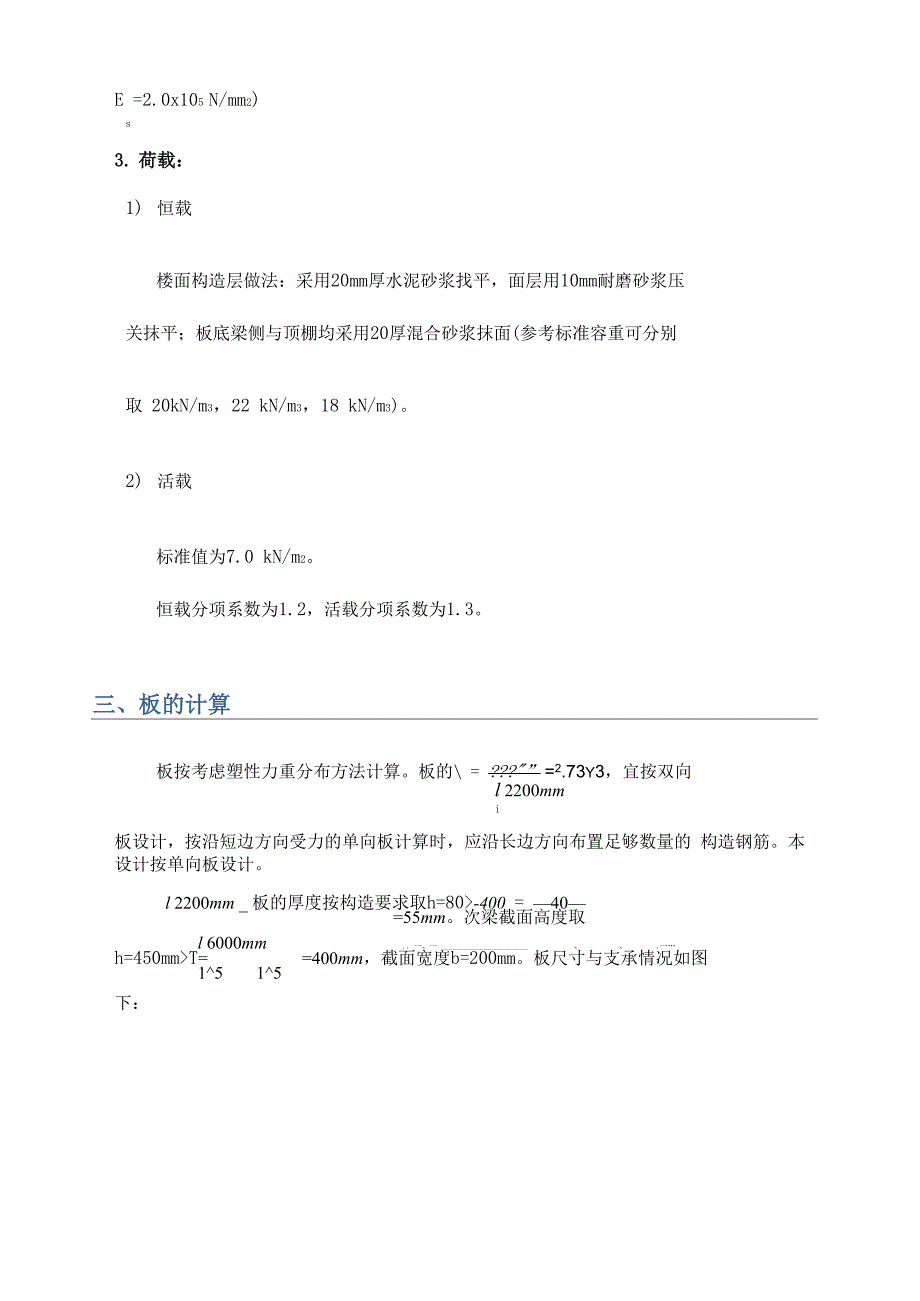 混凝土结构课程设计报告_第3页